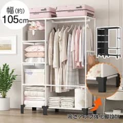 安定感のある高脚設計！大容量 幅105cm 衣類ラック クローゼット ハンガーラック 組立式 防塵 洋服掛け 衣類収納棚 布団収納 棚付き シンプル