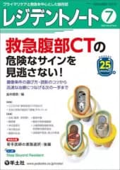 【中古】単行本(実用) ≪医学≫ レジデントノート2023年7月号  / 金井信恭