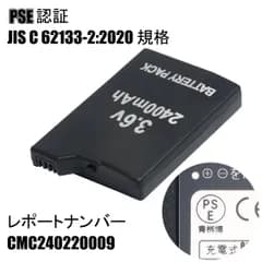 PSE認証 2400mAh PSP2000 PSP3000 2400mah バッテリー 電池 PSP-2000 PSP-3000 互換品