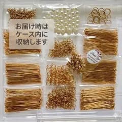 【パーツ8種セット　ゴールド系　 約1200個　ケース＆おまけ花座付　丸カン　ピン　デザインマルカン　パールビーズ　】まとめ売り★アクセサリーパーツ★ハンドメイド