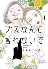ブスなんて言わないで(6冊セット)第 1～6 巻 レンタル用【全巻 コミック・本 中古 Comic】レンタル落ち