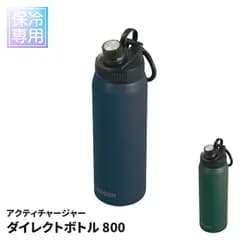 ダイレクトボトル 800ml 保冷専用 水筒 真空断熱構造 ハンドル付 一体型キャップ ステンレスボトル スポーツボトル ネイビー/グリーン 直飲み 運動会 スポーツ