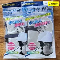 ✨新品・未使用　ヘルメット用冷却アイテム クールネイビー 熱中症対策 水冷式 冷感 つくし工房 作業用