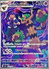 ホップのオーロット (AR) {204/193} [M2a/MEGAドリームex] [MEGA] 1枚
