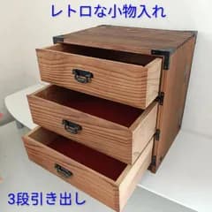レトロな木製小物入れ引き出し
