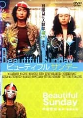 【中古】 Beautiful Sunday ビューティフル サンデー [レンタル落ち] [DVD]