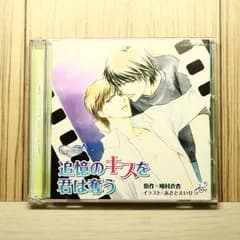 国内盤CD★ドラマCD/Drama CD■ ルボー・サウンドコレクション DRAMA CD 追憶のキスを君は奪う 【MMCC3084/4996779013814】Q52040