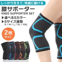 膝 サポーター 2枚 スポーツ ひざ 保護 固定 膝パッド 加圧式 高齢者 大きいサイズ ランニング メンズ レディース 登山 ゴルフ バスケ バレーボール