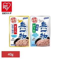 【公式】猫 キャット キャットフード まぐろ パウチ ウェット トッピング ペットフード ねこ ごはん 無一物パウチ 一本釣り漁法 40g 無一物