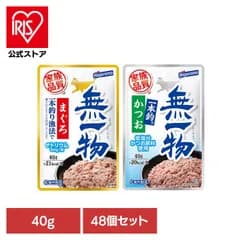 【公式】猫 キャット キャットフード まぐろ パウチ ウェット トッピング ペットフード ねこ ごはん 【48個】無一物パウチ 一本釣り漁法 40g 無一物