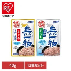 【公式】猫 キャット キャットフード まぐろ パウチ ウェット トッピング ペットフード ねこ ごはん 【12個】無一物パウチ 一本釣り漁法 40g 無一物