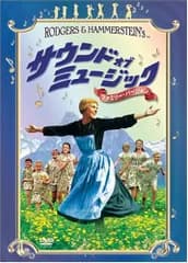 サウンド・オブ・ミュージック ＜ファミリー・バージョン＞ [DVD]／ロバート・ワイズ