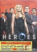 【未使用】HEROES/ヒーローズ シーズン3 DVD-BOX2 (DVD7枚組)