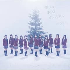 CD / =LOVE / 僕らの制服クリスマス (CD+DVD) (TYPE-A)