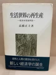 生活世界の再生産