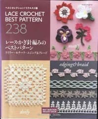 ベストセレクション！ リクエスト版 レース・かぎ針編みのベストパターン ドイリー・モチーフ