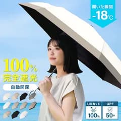 【プレミアムタイプ】日傘 折りたたみ 傘 完全遮光 遮光率100% uvカット 自動開閉 超軽量 UV対策 折り畳み傘 6本骨 撥水 紫外線対策 日焼け対策 熱中症対策 ワンタッチ 晴雨兼用 頑丈 大きい UMB04 UMB05