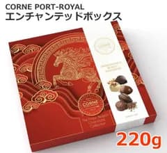 コルネポートロイヤル エンチャンテッドボックス 220g 20粒 アソート ベルギーチョコレート スイーツ お菓子 CORNE PORT-ROYAL ミルク ダーク ホワイトチョコ プラリネ ガナッシュ バレンタイン ギフト ※賞味期限2026年7月10日