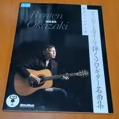 フィンガースタイルで弾くソロ・ギター名曲集 珠玉のメロディ20 CD付