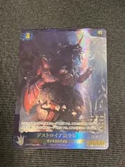 SP デストロイア完全体 054+ ゴジラカードゲーム『終わりなき決戦（エンドレスウォーズ)』 BP04