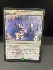 【MTG・土地】石化した村落（FOIL）