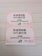 大宮　鉄道博物館　入館割引券　50%割引　2枚　チケット