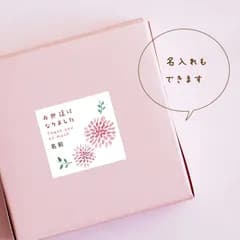 お世話になりましたシール 水彩の花 40枚【 名入れ（有料）もできます 】