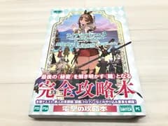 ライザのアトリエ3 ～終わりの錬金術士と秘密の鍵～ ザ・コンプリートガイド【F6659-007】060