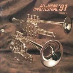 【中古】クラシックCD オムニバス / 日本の吹奏楽’91 VOL.7
