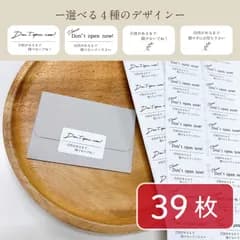 スイッチングレター用 封シール　39枚　角丸タイプ　カット済　シンプルデザイン