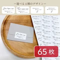 【送料無料】スイッチングレター用 封シール　65枚　角丸タイプ　カット済　シンプルデザイン
