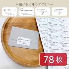 【送料無料】スイッチングレター用 封シール　78枚　角丸タイプ　カット済　シンプルデザイン