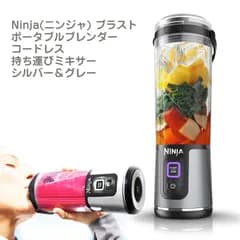 Ninja(ニンジャ) ブラスト 携帯ボトル ミキサー 持ち運び スポーツジム 銭湯 ポータブルブレンダー コードレス シルバー＆グレー