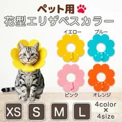 エリザベスカラー 猫 犬 キズ舐め防止 軽量 ペット用 術後ケア 傷口保護 噛み防止 引っ掻き防止 柔らか素材 調整可能 ストレス軽減 通気性 介護用品 ペット用品 便利グッズ