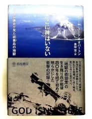 今ここに神はいない‐米海兵隊員の硫黄島の地獄 リチャード・ユージン・オバートン 梧桐書院