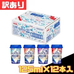 訳あり メイバランスミニ カップ 発酵乳仕込みシリーズ ギフトBOX 4種類×3本入 明治 meiji 栄養補助食品 介護食 高カロリー タンパク質 ビタミン 詰め合わせ 早い者勝ち お得 格安 爆買 セール まとめ買い 1ケース【北海道/沖縄/離島発送不可】