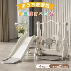 滑り台 すべり台 幼児用 滑り台とブランコセット バスケットゴール ブランコ三段階調整可 遊具 室内遊具 屋内 家庭用 大型遊具 プレゼント 耐荷重25KG