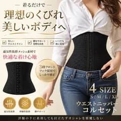 ダイエット ベルト ダイエットベルト 腹巻 コルセット ウエストニッパー 補正下着 腰 腰痛 ウエスト ニッパー S M L XL 4サイズ 細見え 骨盤矯正 黒　レディース　おなか　お腹　引き締め　補正 下着　くびれ　ボディ　シェイパー　おしゃれ