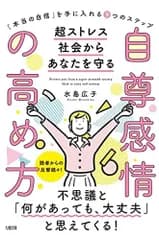 小さなことに左右されない 「本当の自信」を手に入れる9つのステップ