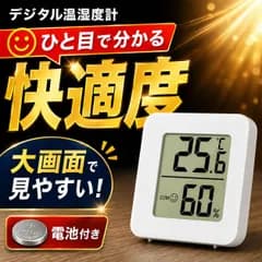 デジタル温湿度計　デジタル　温湿度計 　デジタル　温度計　デジタル温度計　デジタル湿度計　湿度計　小型　室内　赤ちゃん 正確 ミニ 湿度　温度　モニター　熱中症 ベビールーム　おしゃれ　壁　コンパクト