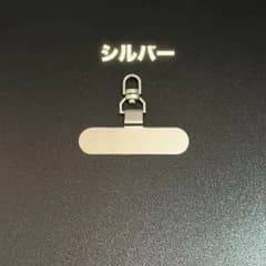 スマホストラップホルダー 360度回転 ステンレス製 シルバー