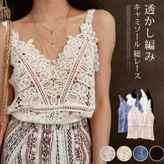 キャミソール レディース Vネック 夏 秋 トップス ベスト クロシェ編み 透かし編み 透け感 ショート丈 重ね着 インナー ニット レース 大人 カジュアル 通勤 可愛い お洒落 コーデ 総レース ニットベスト jinmiao01