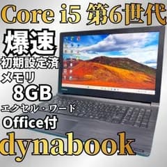 新生活応援価格♪【Office付】東芝✨6世代爆速i5✨Windows11ノートパソコン★爆速SSD＆メモリ8GB★DVD★エクセル・ワード