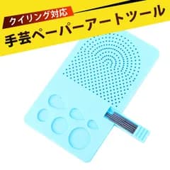 折り目をつける道具 スコアリングボード 手芸 ペーパーアートツール クイリングコーム クイリングツール 巻きペーパー波型メーカー  PS製(青)