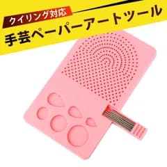 折り目をつける道具 スコアリングボード 手芸 ペーパーアートツール クイリングコーム クイリングツール 巻きペーパー波型メーカー  PS製(ピンク)