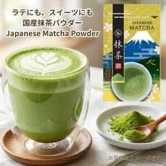 国産抹茶パウダー 100g Japanese Matcha Powder 抹茶ラテ・お菓子作りに