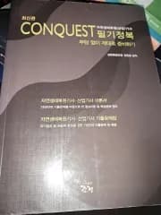 自然生態復元技士 CONQUEST 筆記征服