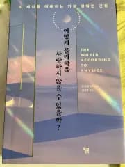 どうして物理学を愛さずにはいられないのか？