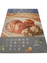 Vegan Recipe Book 初心者からプロまで使える