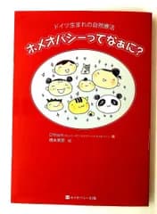 ホメオパシーってなぁに? CHhom(カレッジ・オブ・ホリスティック・ホメオパシー) ホメオパシー出版